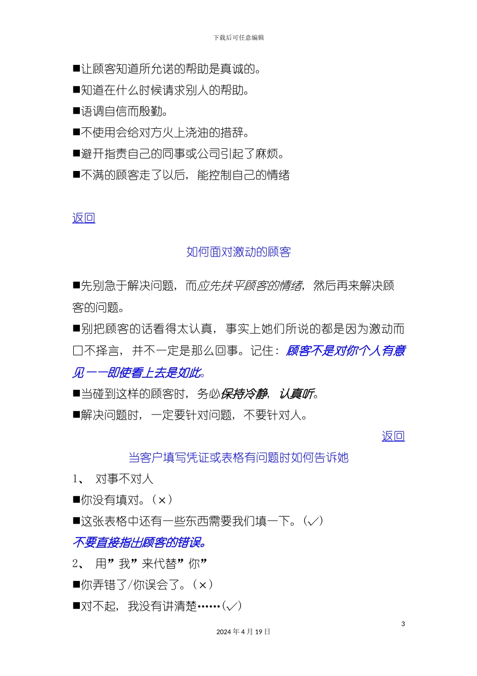 柜面服务技巧指引手册模板_第3页