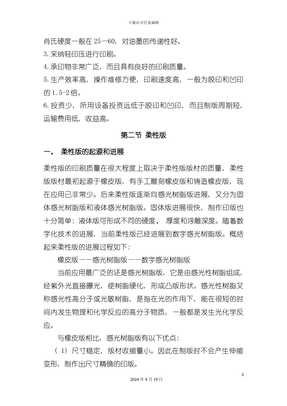 柔性版制版原理及工艺柔性版制版原理及工艺模板_第3页