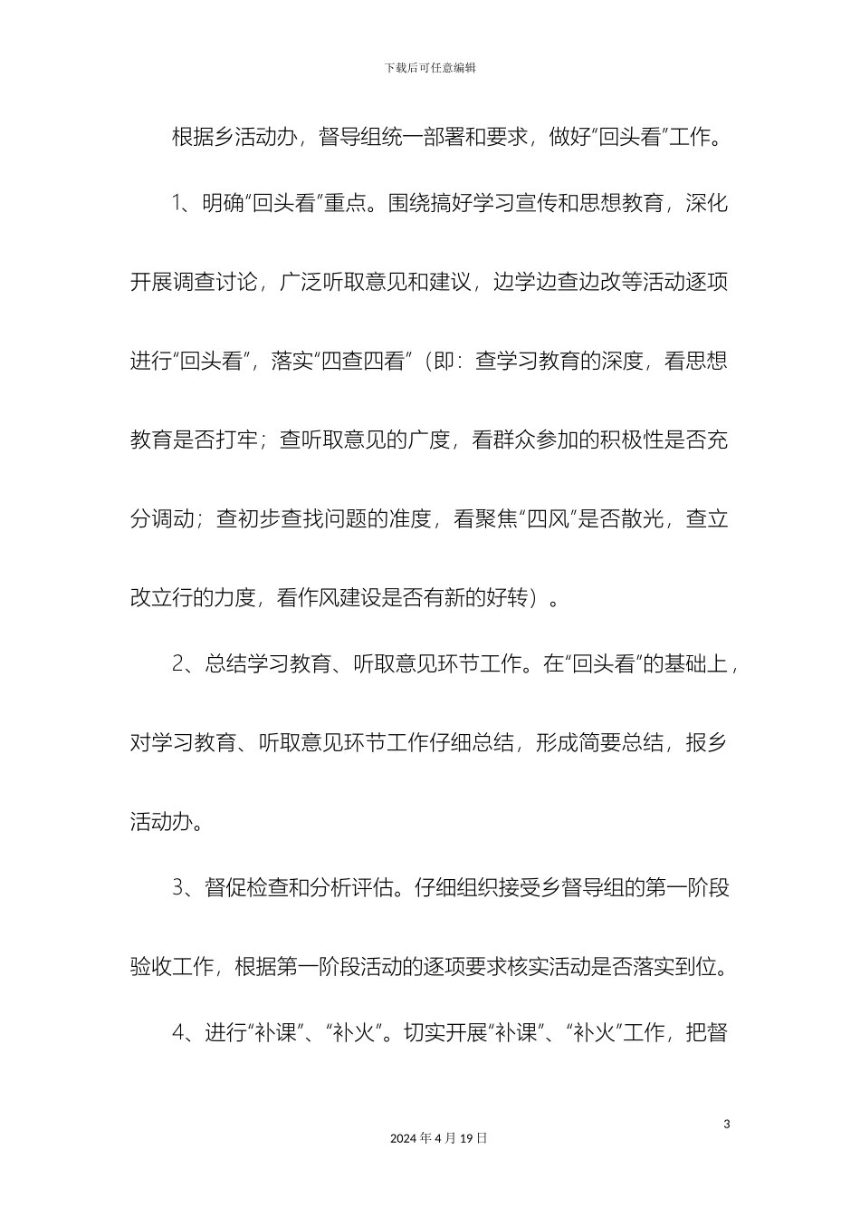 查摆问题开展批评环节工作方案_第3页