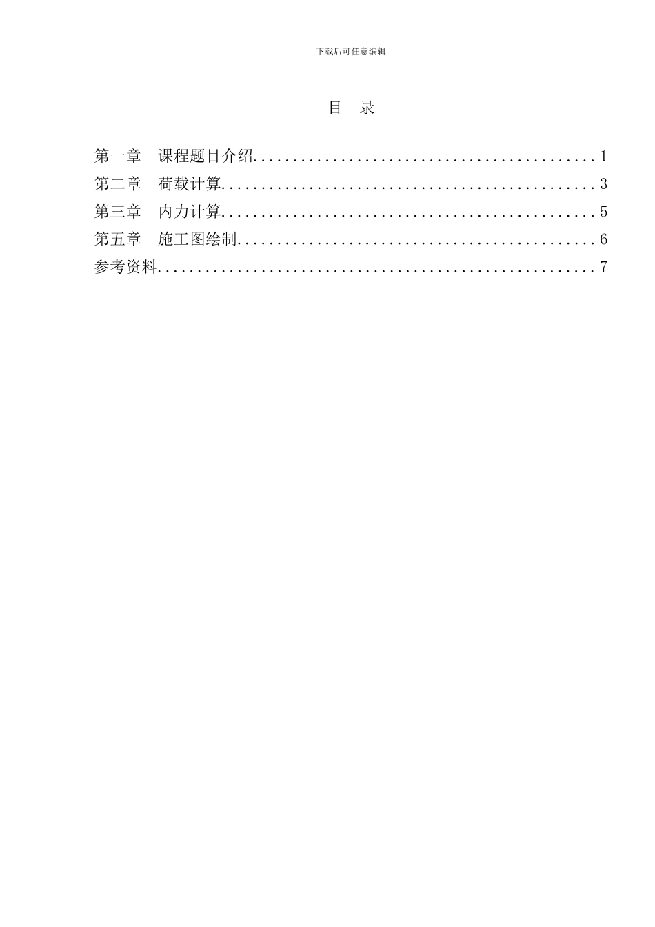 柱下独立基础课程设计计算书样本_第2页