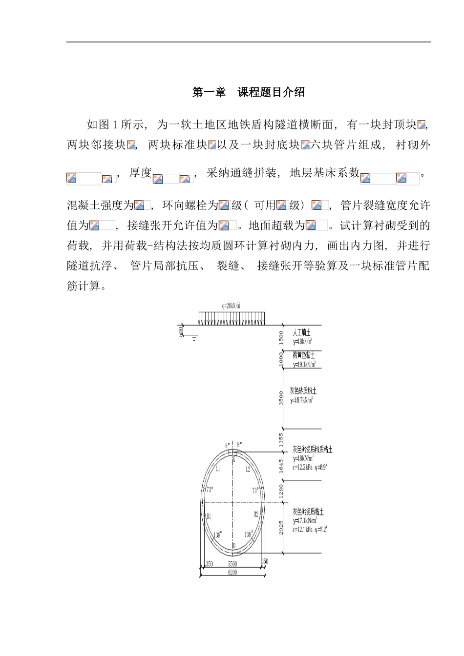 柱下独立基础课程设计计算书样本_第3页