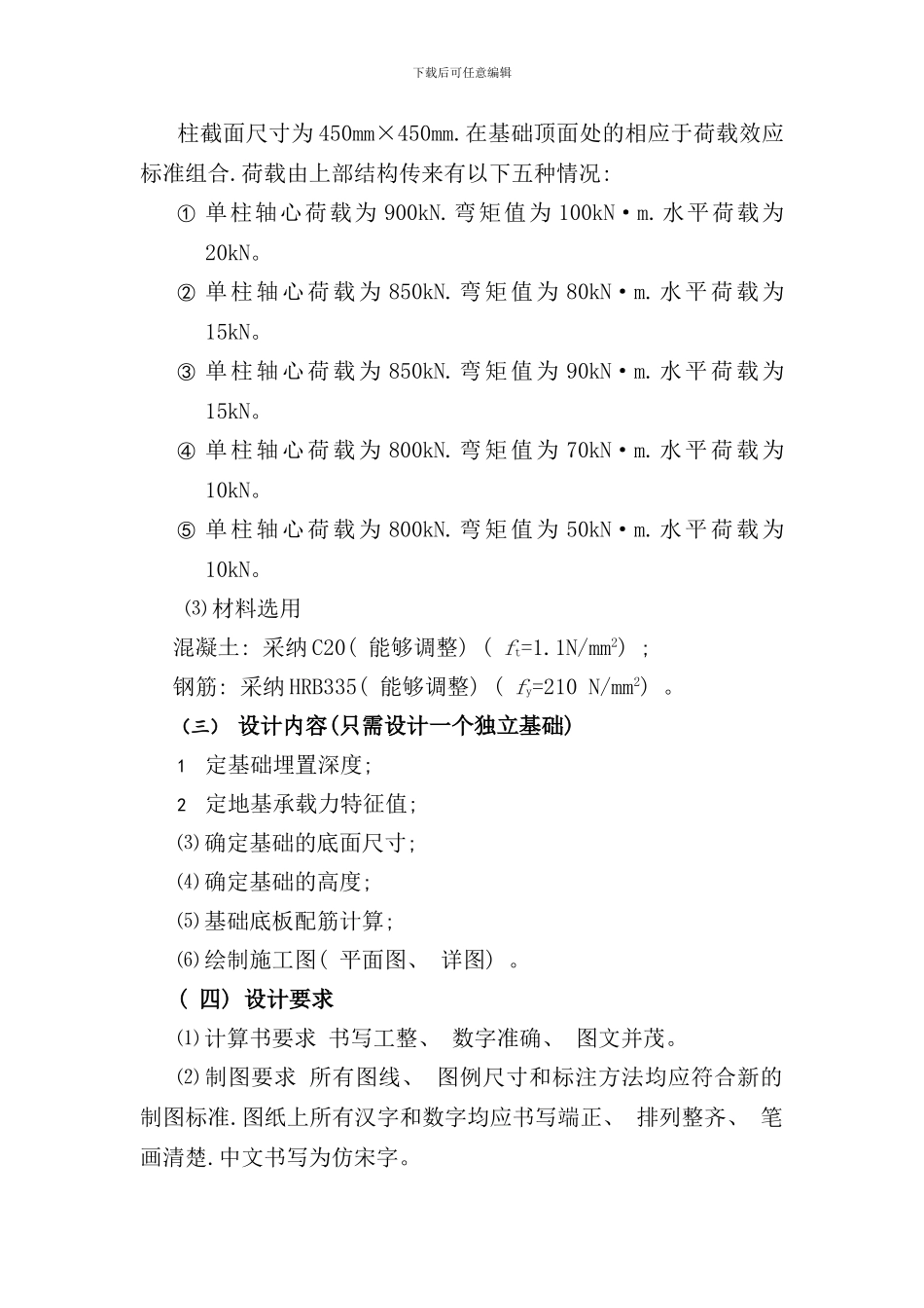 柱下钢筋混凝土独立基础设计说明书样本_第2页