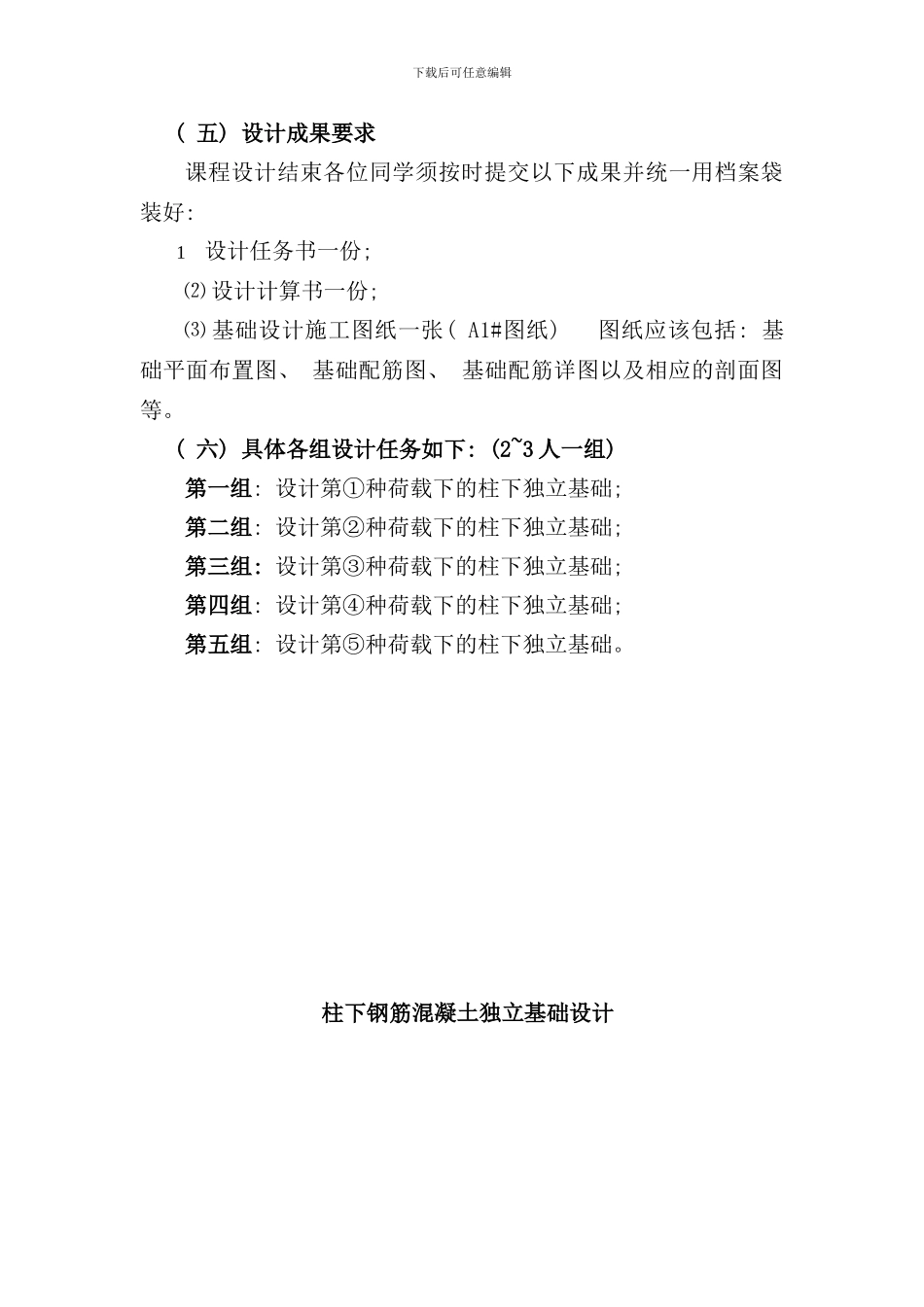 柱下钢筋混凝土独立基础设计说明书样本_第3页