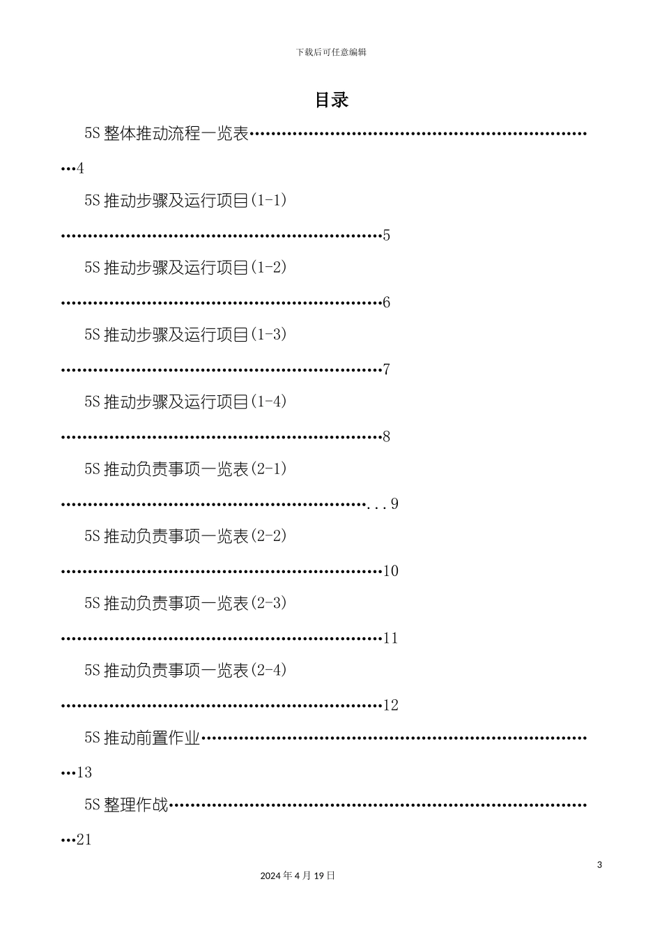柯城区人民医院五S手册操作版模板_第3页