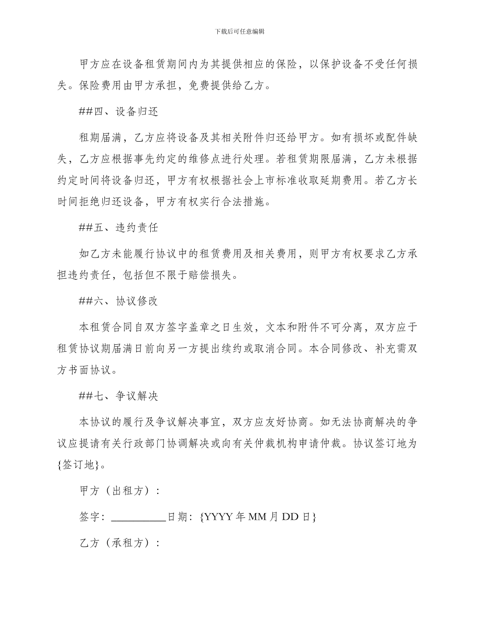 柱塞泵租赁合同_第2页