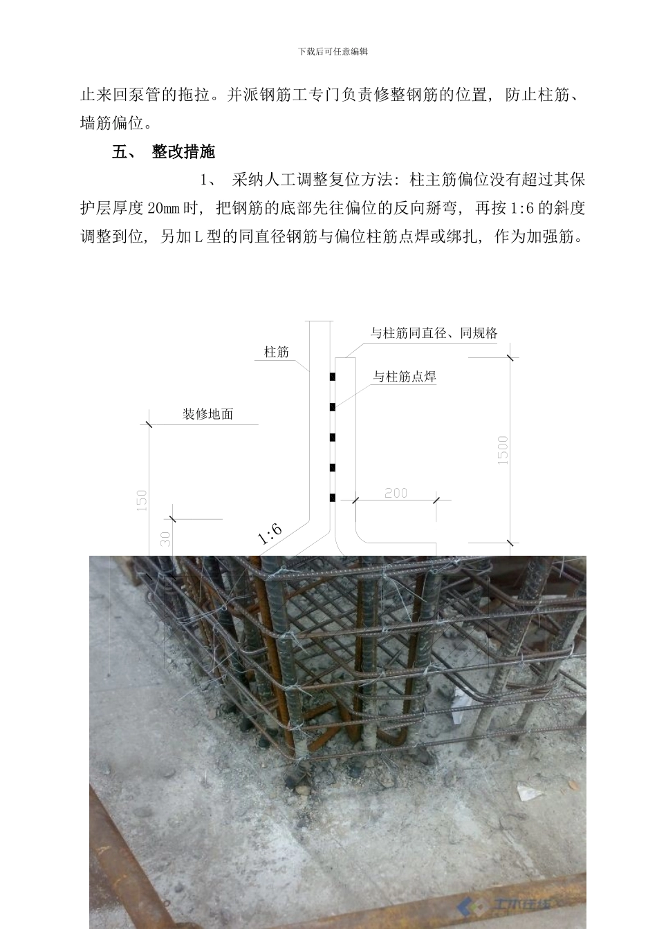 柱筋偏位处理方案样本_第2页