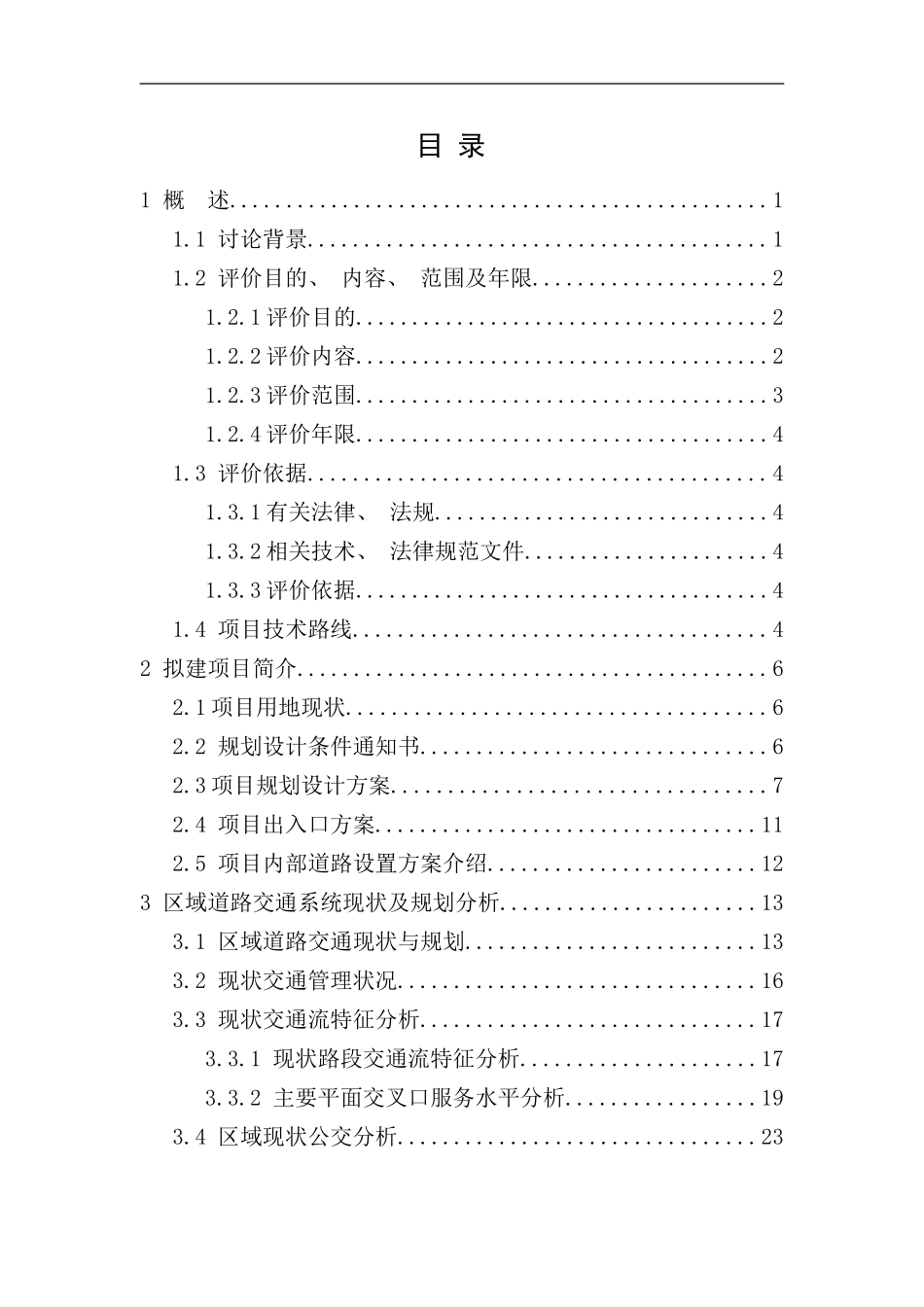 某项目交通影响评价报告样本_第3页