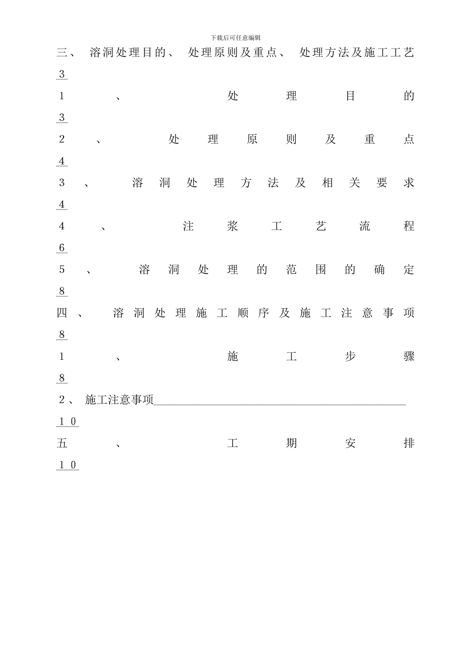 某项目溶洞处理施工方案样本_第2页