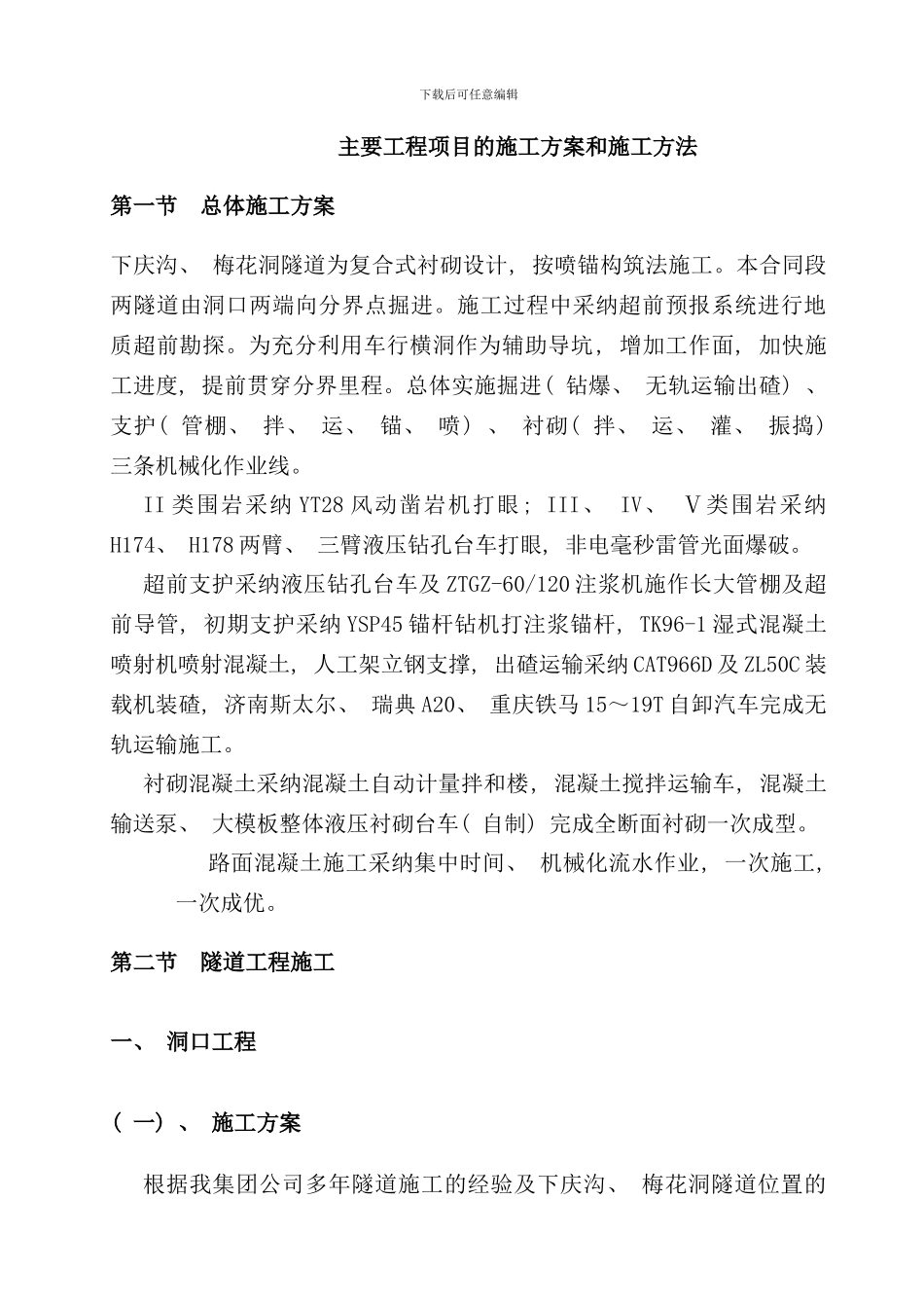 某高速公路隧道工程施工方案样本_第1页