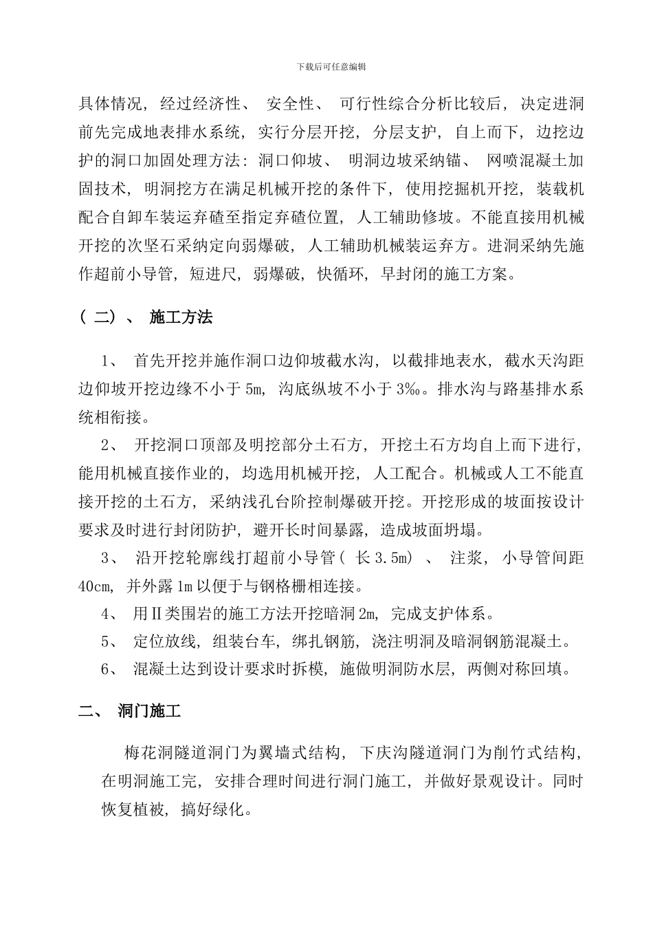 某高速公路隧道工程施工方案样本_第2页