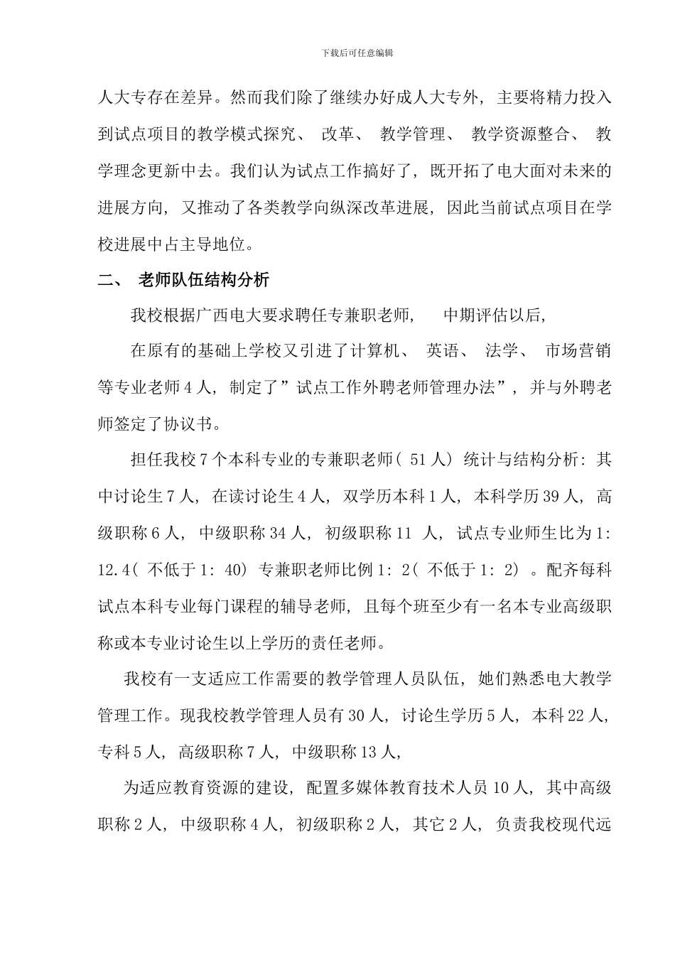 柳州市电大年报年检自查报告_第2页