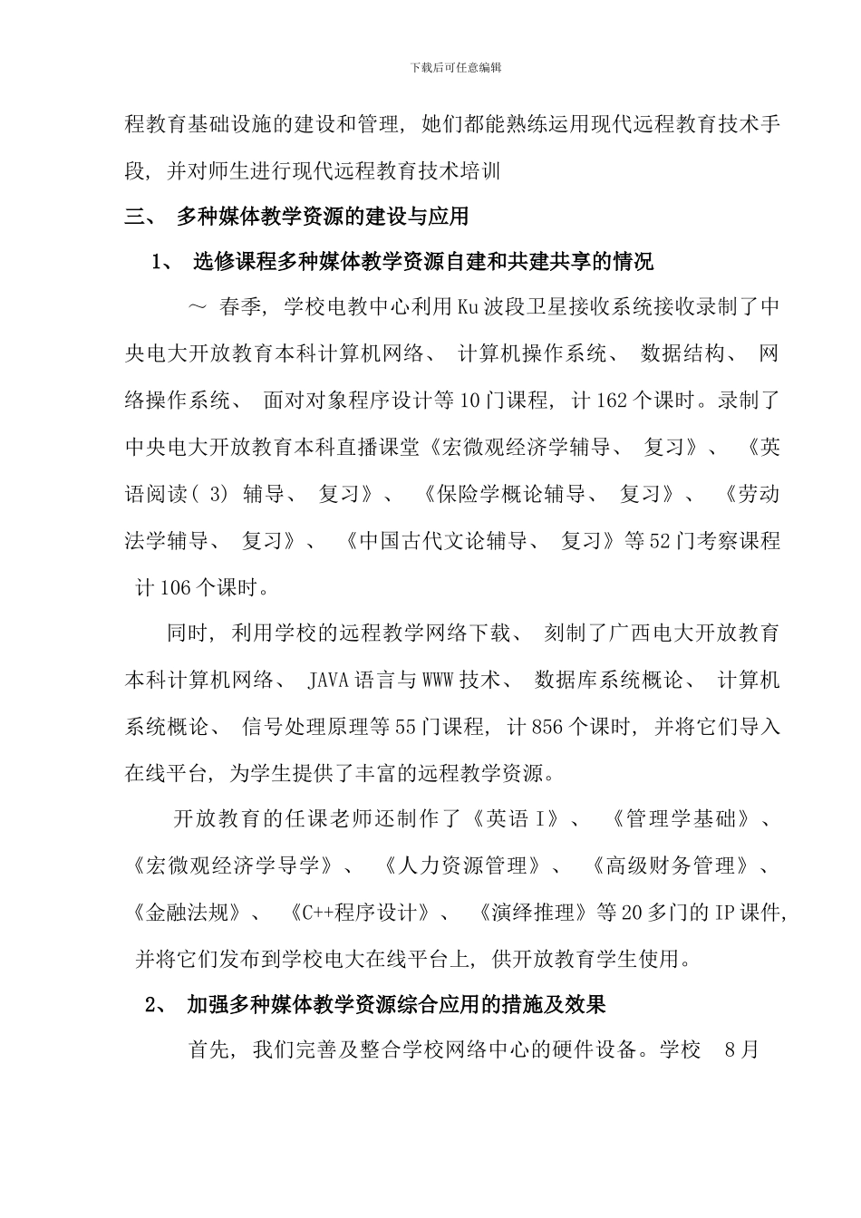 柳州市电大年报年检自查报告_第3页