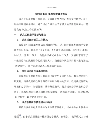 柳州市电大年报年检自查报告