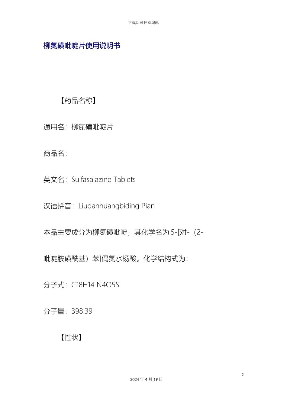 柳氮磺吡啶片使用说明书_第2页