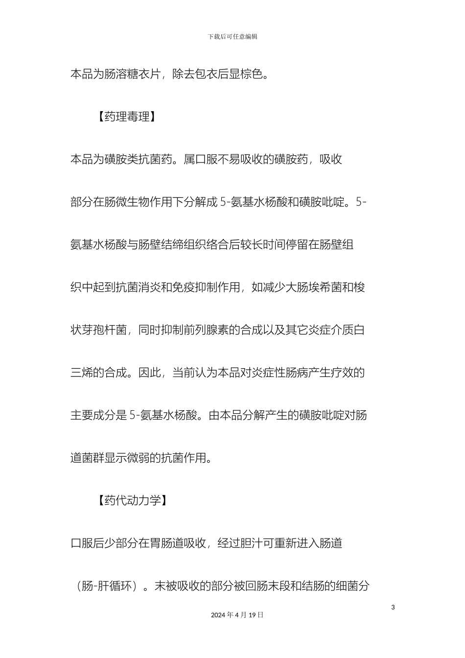 柳氮磺吡啶片使用说明书_第3页