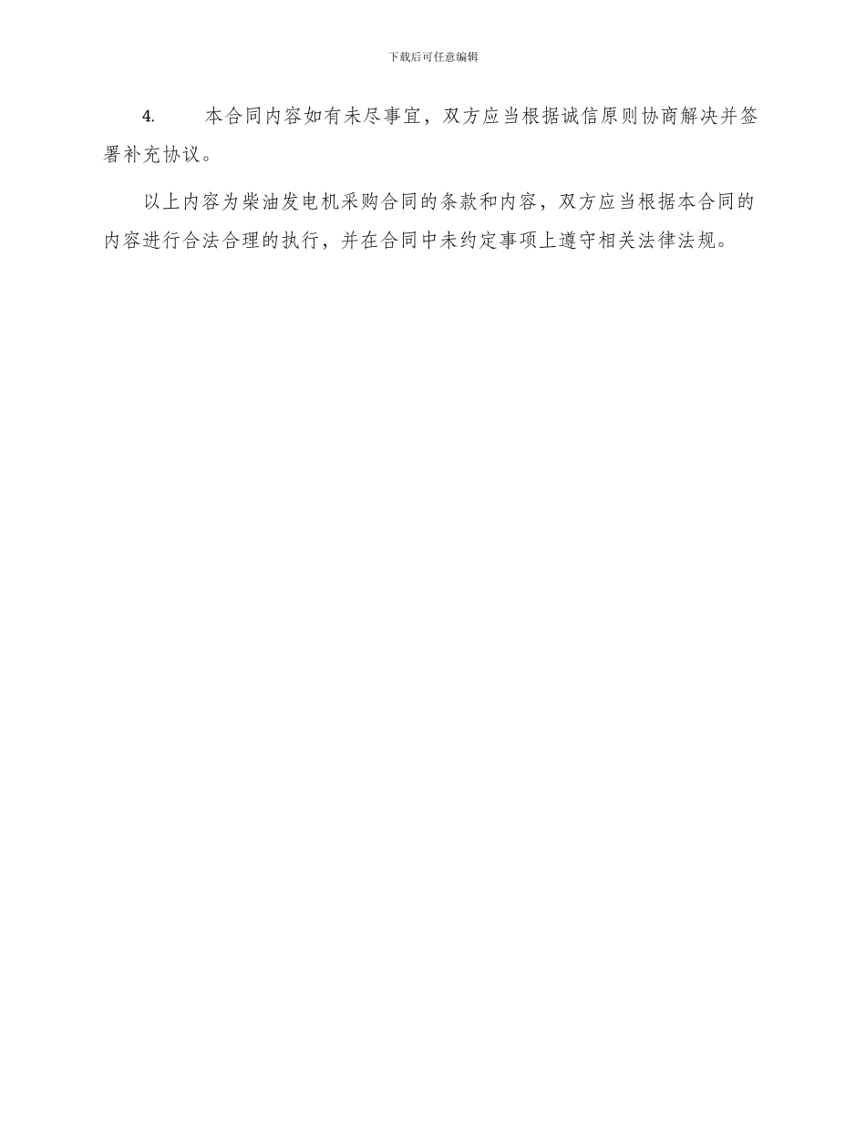 柴油发电机采购合同柴油发电机采购合同_第3页