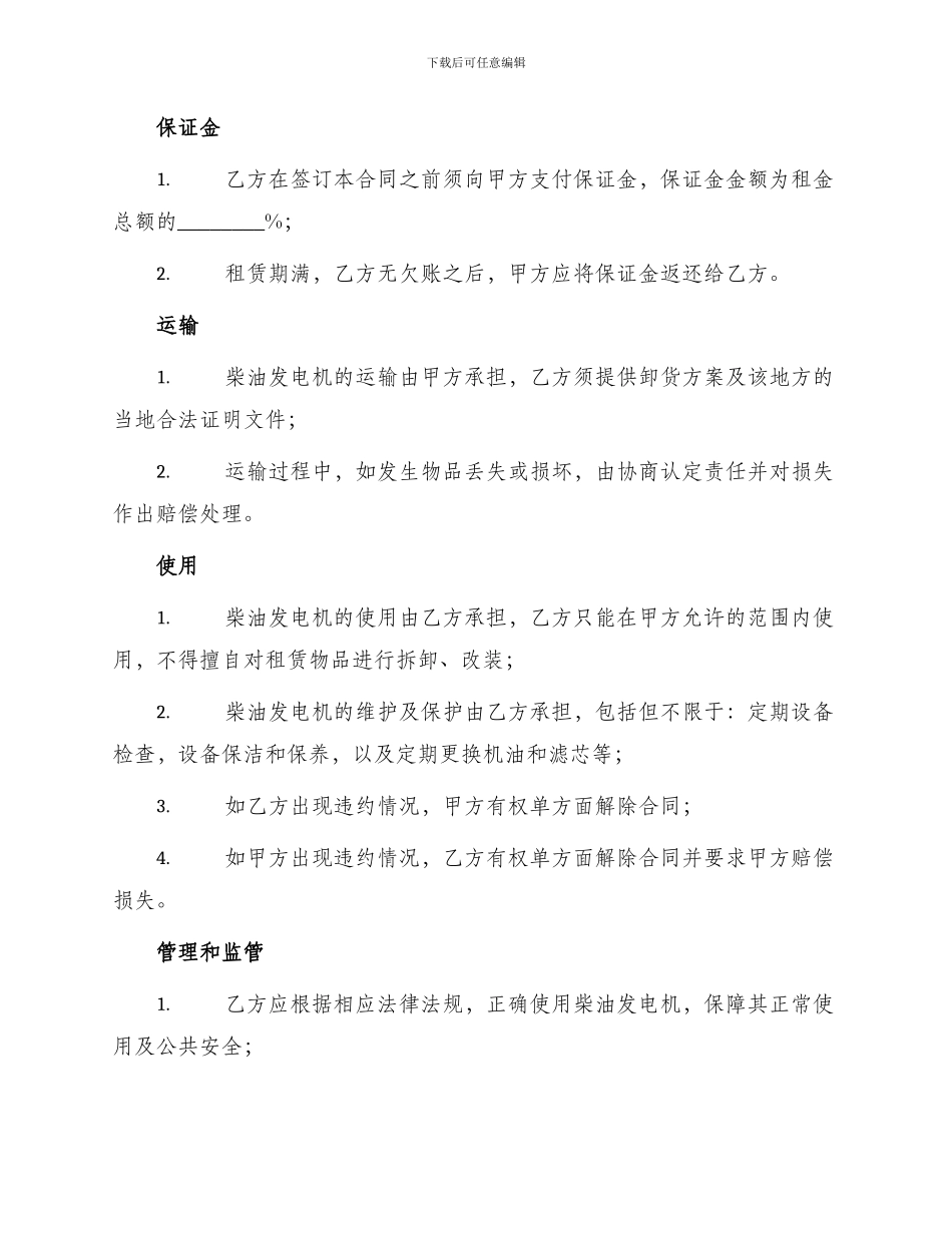 柴油发电机租赁合同_第2页