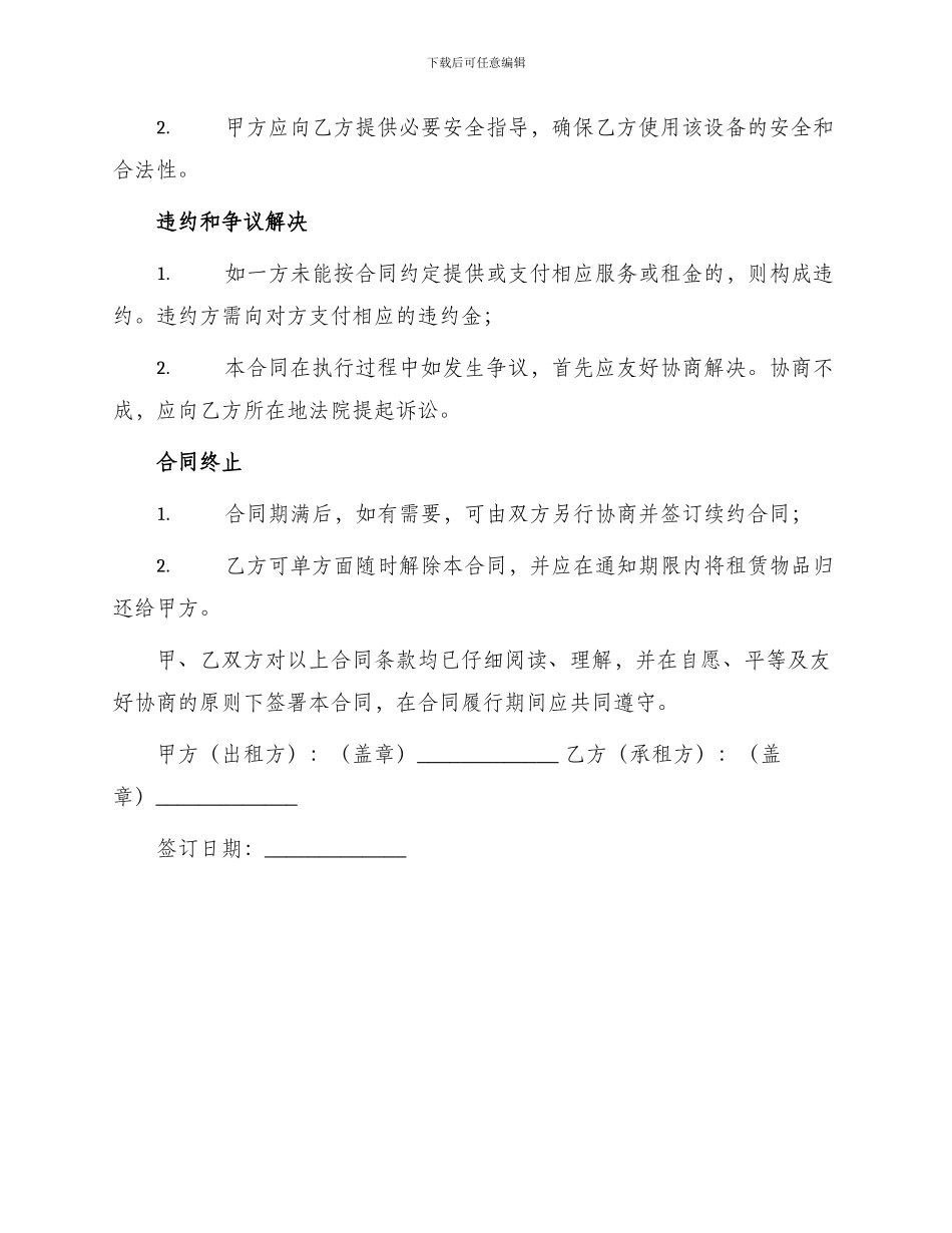 柴油发电机租赁合同_第3页