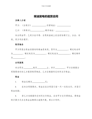 柴油发电机租赁合同