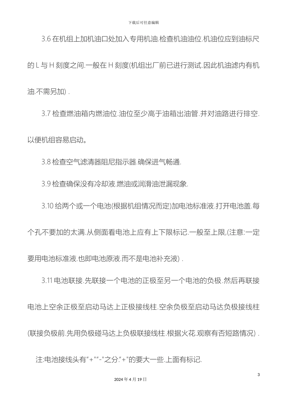 柴油发电机组调试方案_第3页