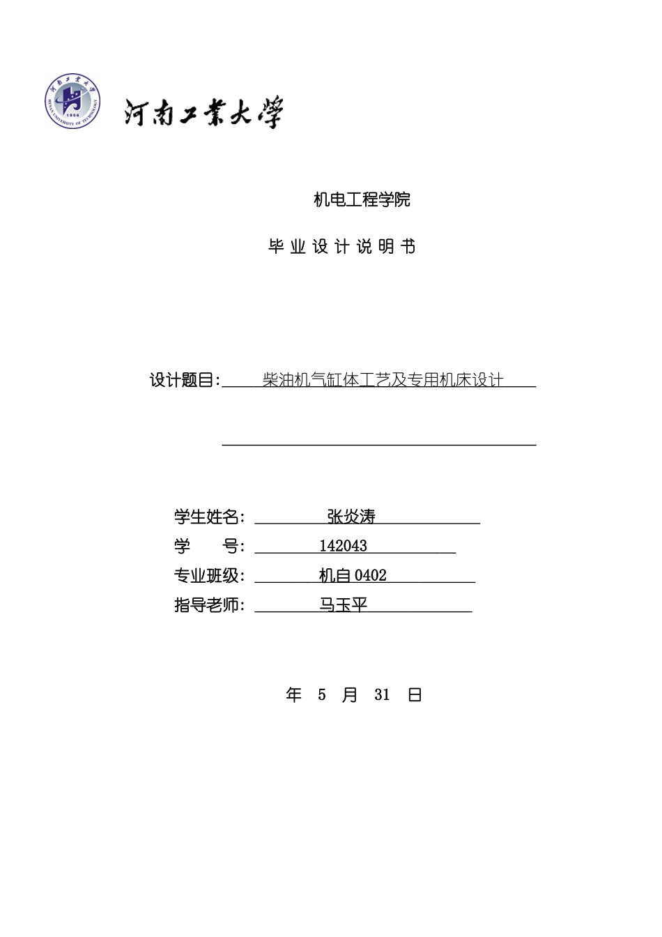 柴油机气缸体工艺及专用机床设计模板_第2页