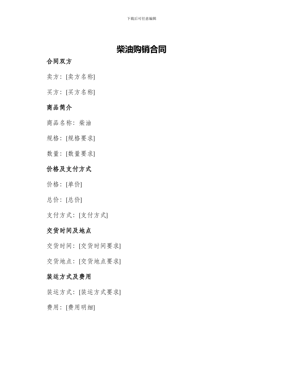 柴油购销合同_第1页