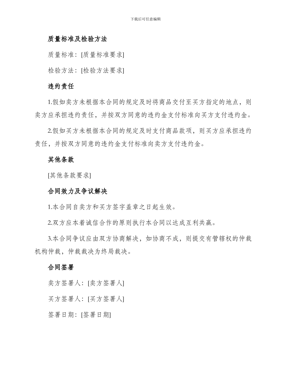 柴油购销合同_第2页