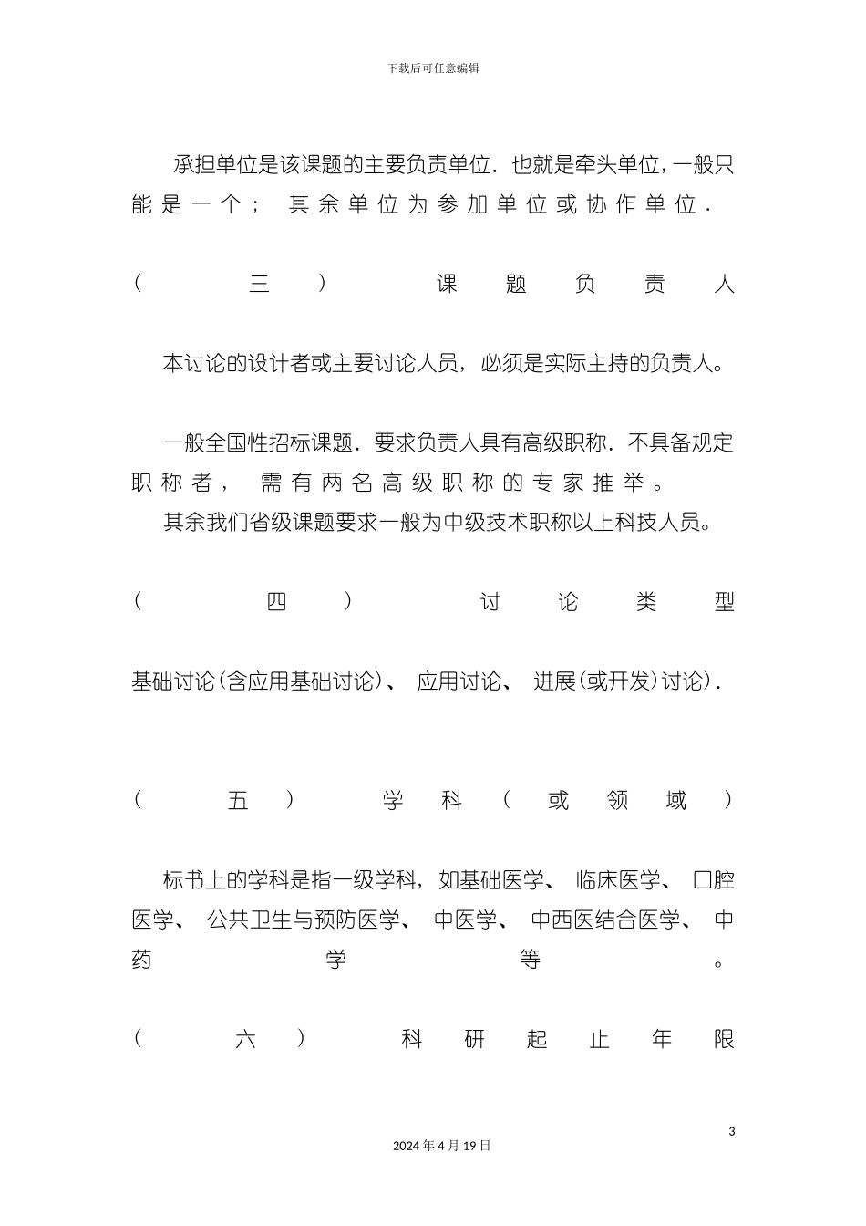 标书写作技巧与要点模板_第3页