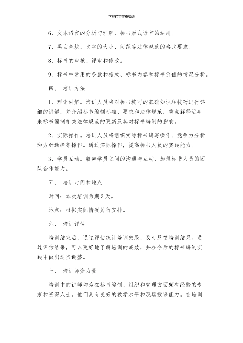 标书人员培训方案标书培训方案_第2页