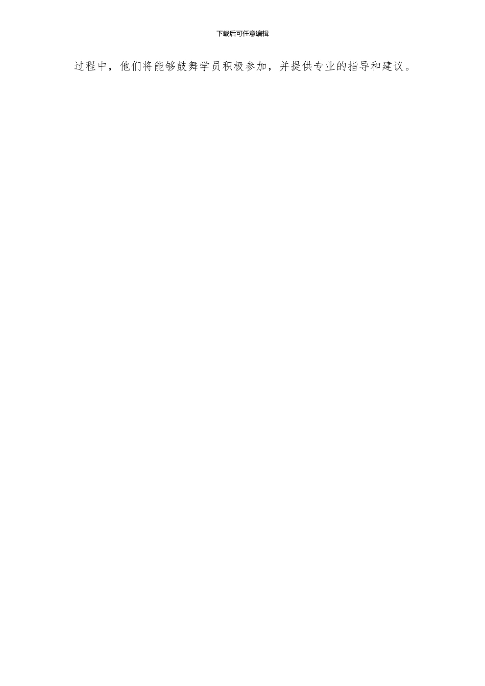 标书人员培训方案标书培训方案_第3页