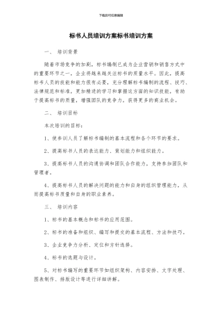 标书人员培训方案标书培训方案