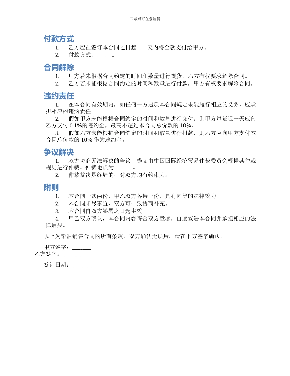 柴油销售合同_第2页