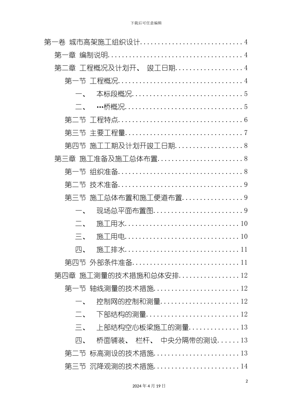 标书快速制作与管理概论模板_第2页