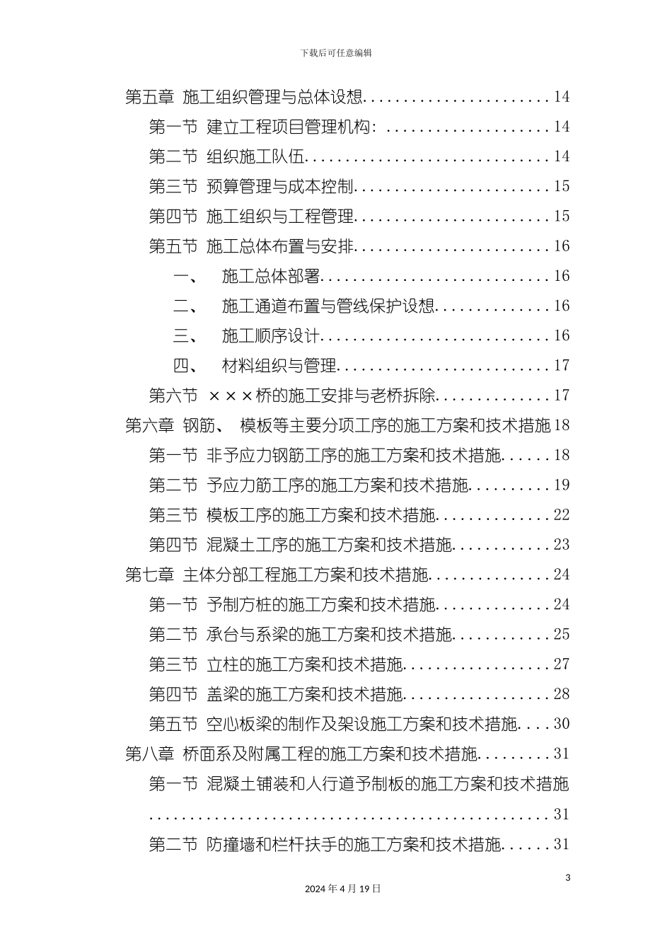 标书快速制作与管理概论模板_第3页