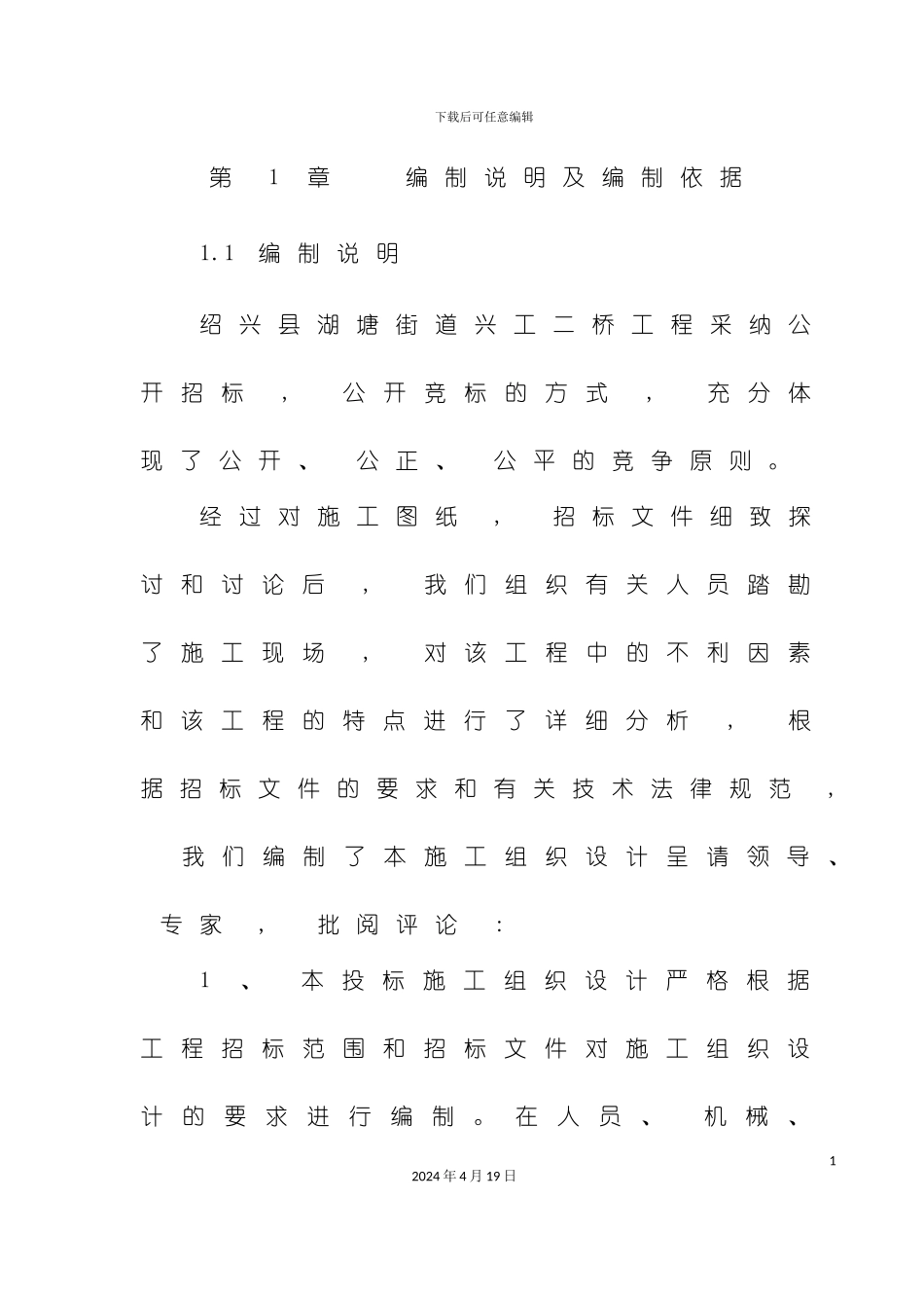 标书编制范例模板_第2页