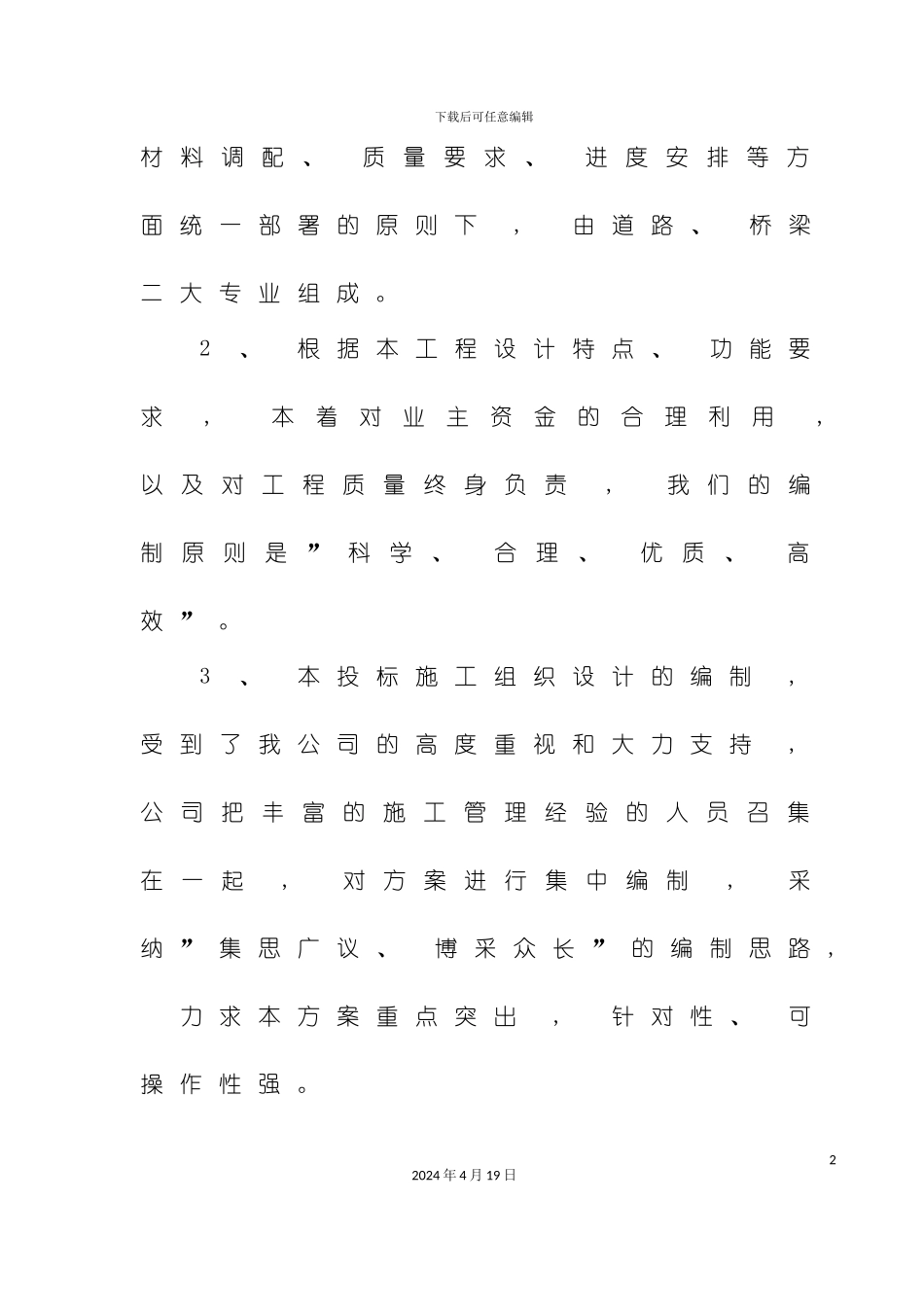 标书编制范例模板_第3页