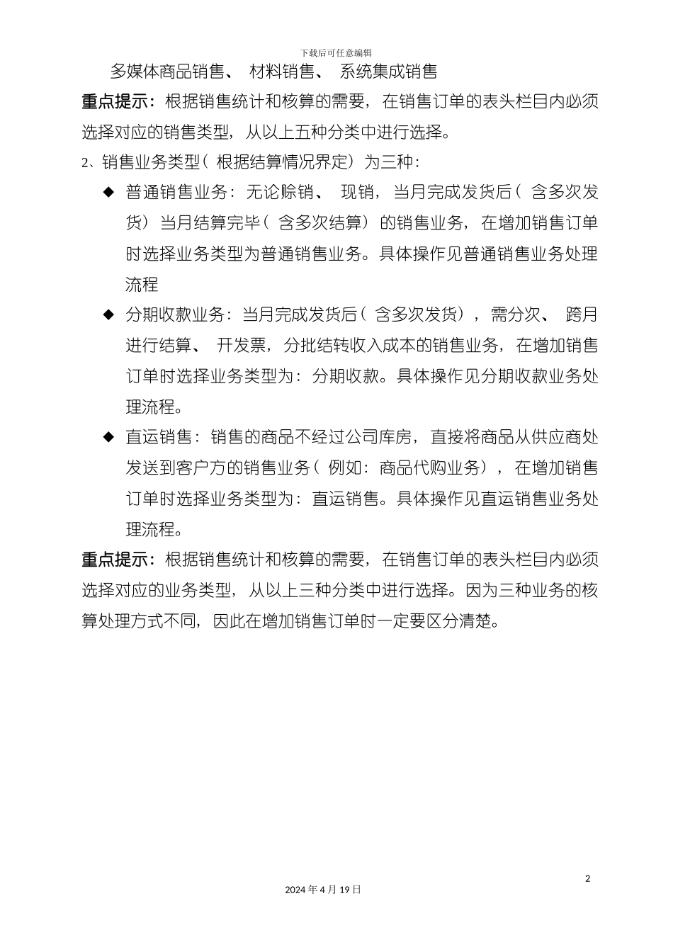 标准业务流程图范本模板_第3页