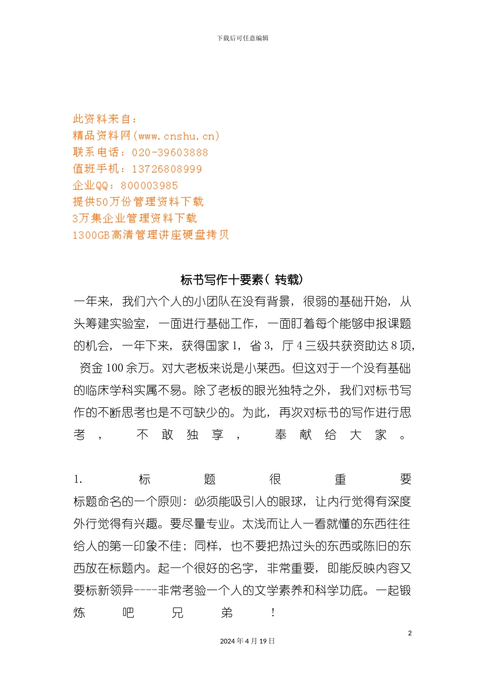 标书写作的十要素模板_第2页