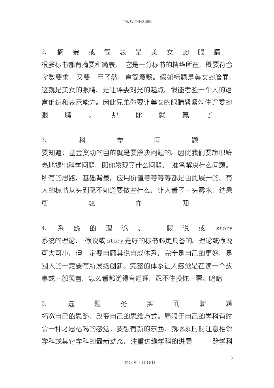 标书写作的十要素模板_第3页