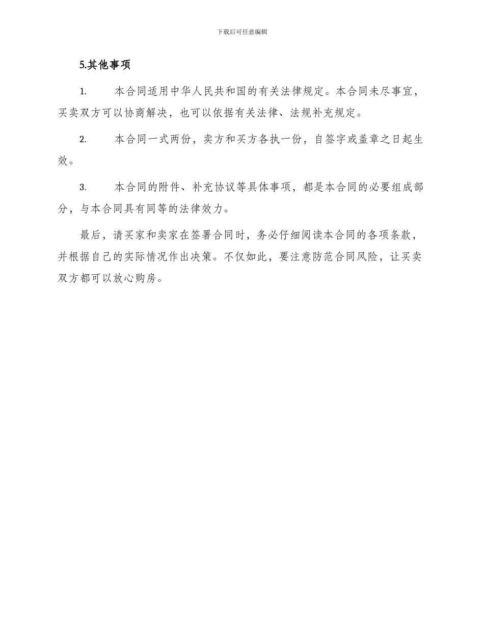 标准买卖房屋合同_第3页