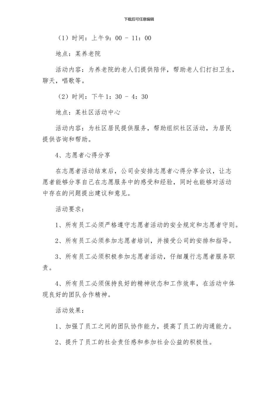柯莱夫年第一季团建活动方案之志愿者活动_第2页