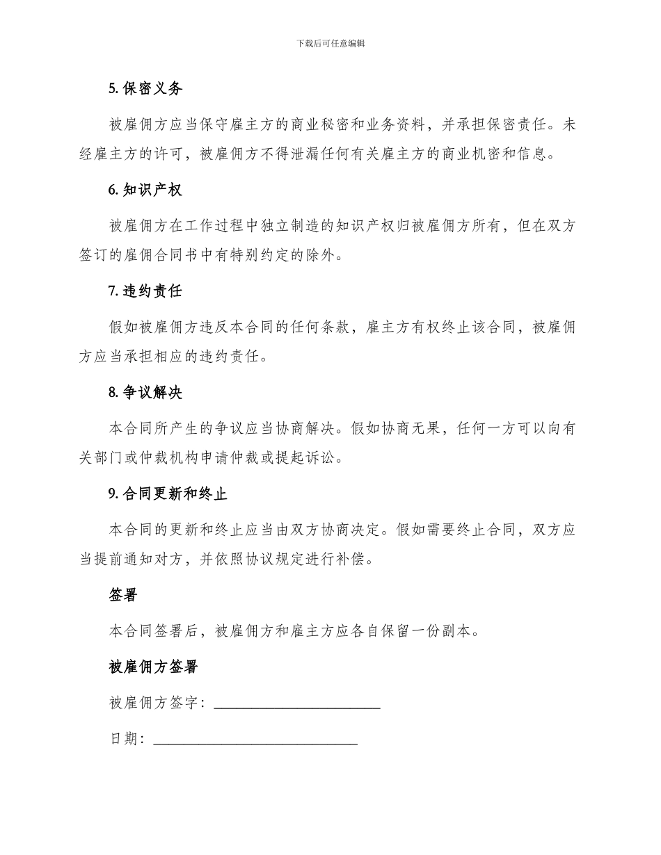 标准临时工雇佣合同书_第2页