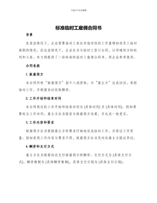 标准临时工雇佣合同书