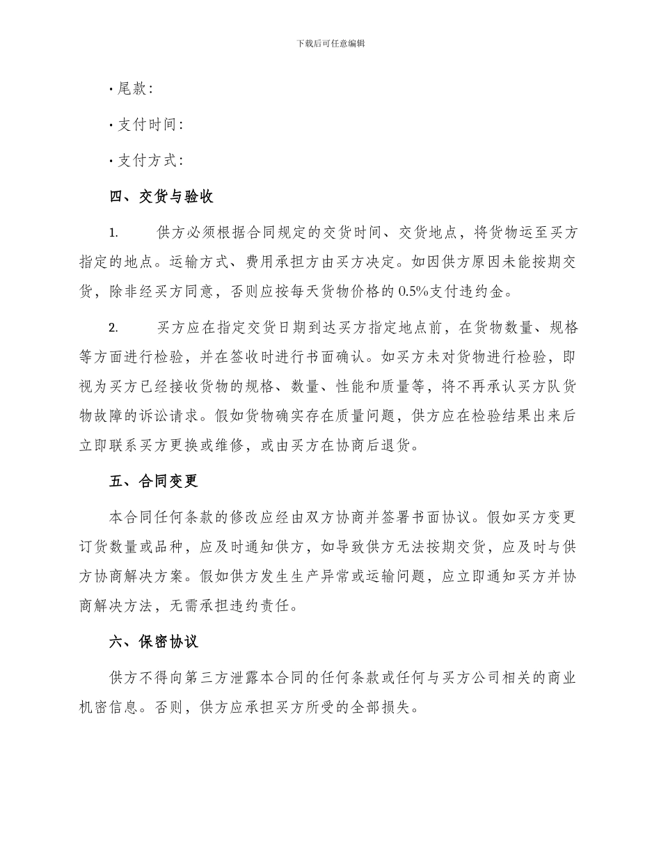 标准产品订货合同_第2页