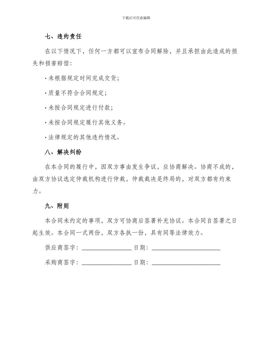 标准产品订货合同_第3页