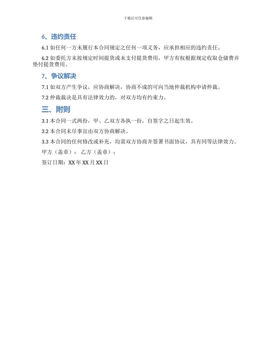 标准仓储合同_第2页