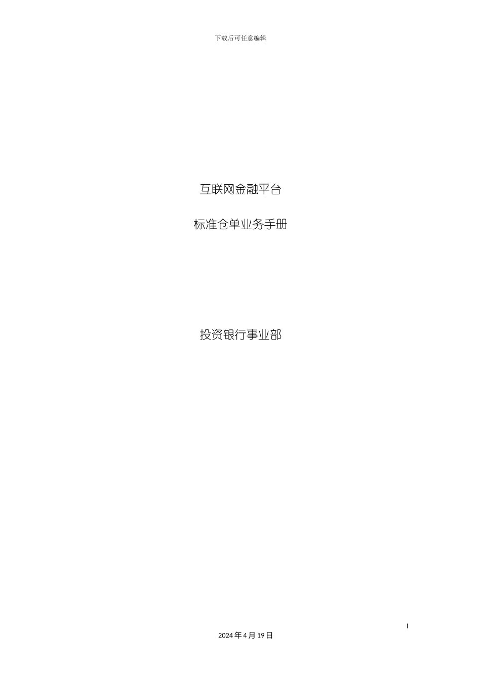 标准仓单业务手册模板_第2页