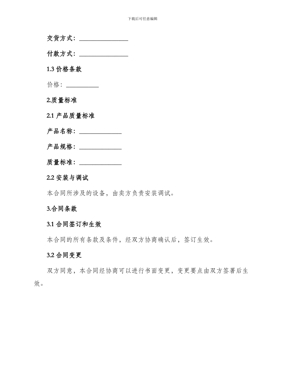 标准产品购销合同书表格_第2页