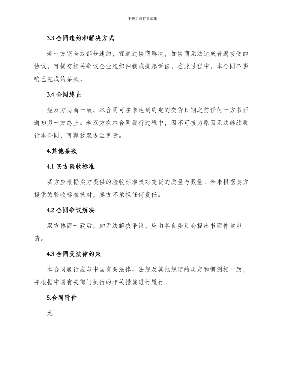 标准产品购销合同书表格_第3页