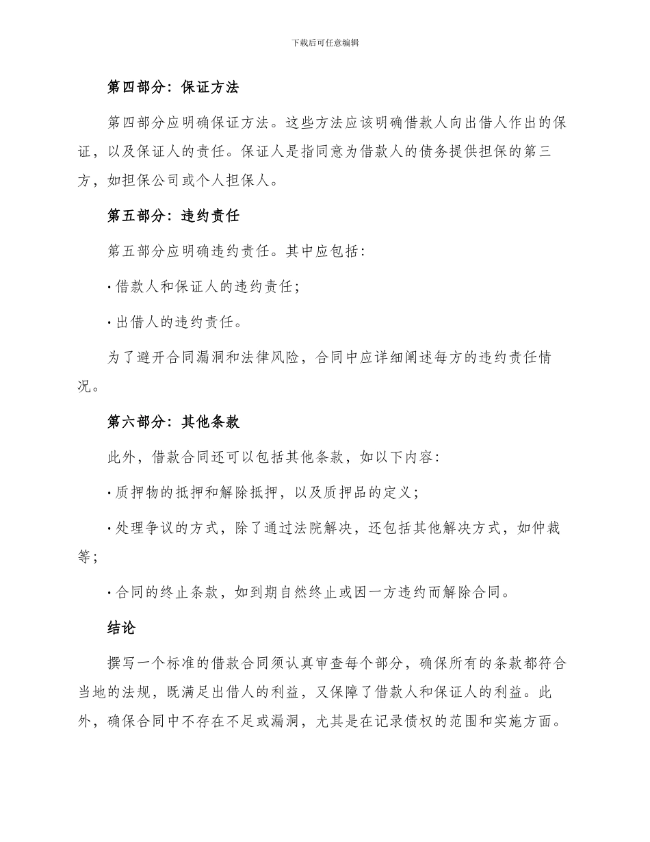 标准借款合同怎么写_第2页